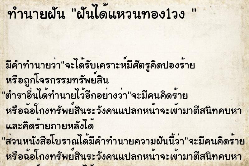 ทำนายฝัน ฝันได้แหวนทอง1วง 